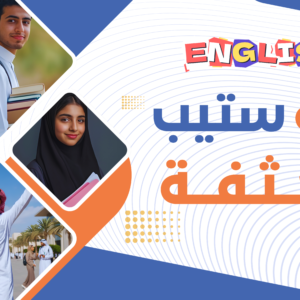 كفر ستيب المكثفة