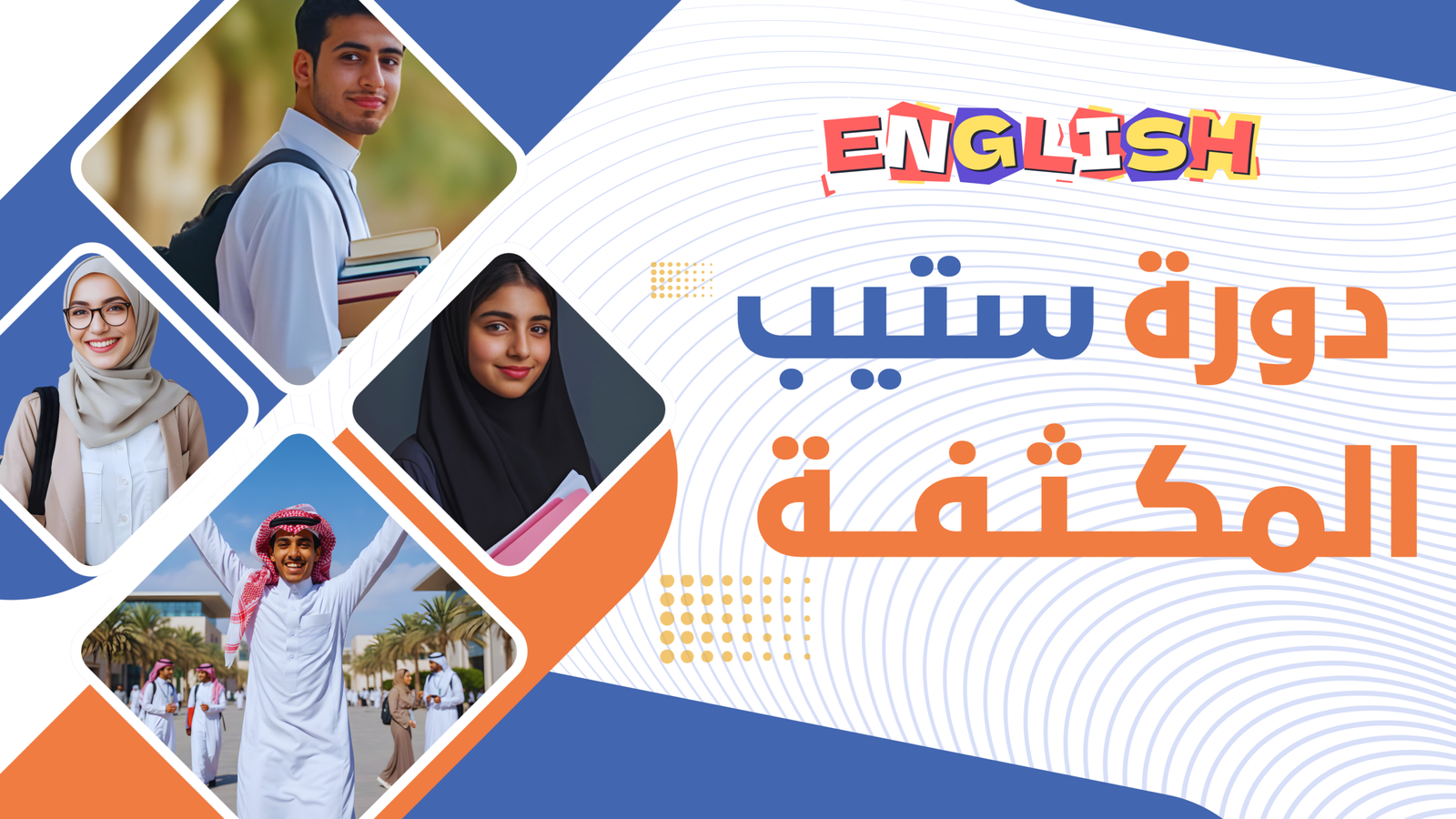 دورة الإعداد الشامل في ستيب STEP Preparation