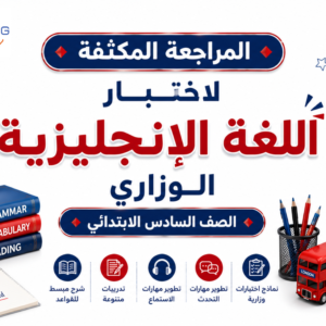 انجليزي